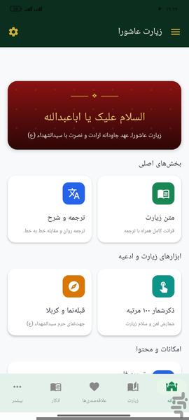 زیارت عاشورا - عکس برنامه موبایلی اندروید