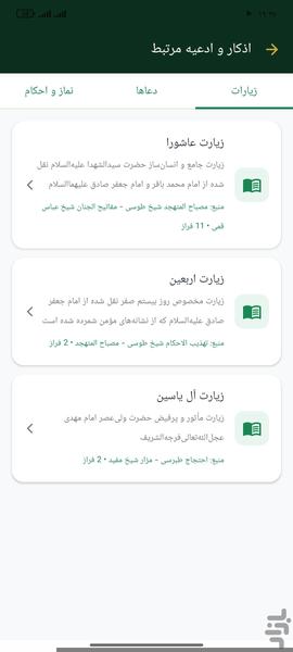 زیارت عاشورا - عکس برنامه موبایلی اندروید