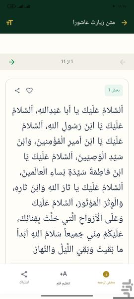 زیارت عاشورا - عکس برنامه موبایلی اندروید