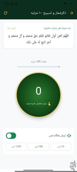زیارت عاشورا - عکس برنامه موبایلی اندروید