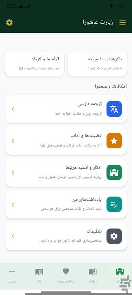 زیارت عاشورا - عکس برنامه موبایلی اندروید