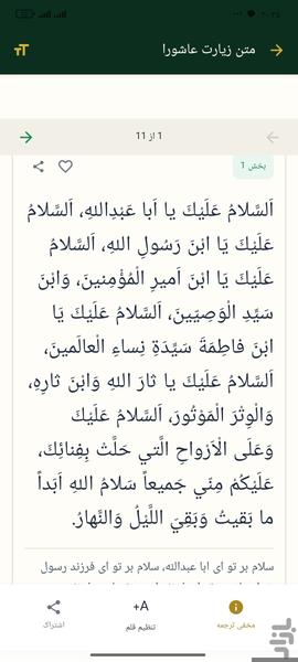 زیارت عاشورا - عکس برنامه موبایلی اندروید