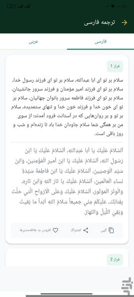زیارت عاشورا - عکس برنامه موبایلی اندروید