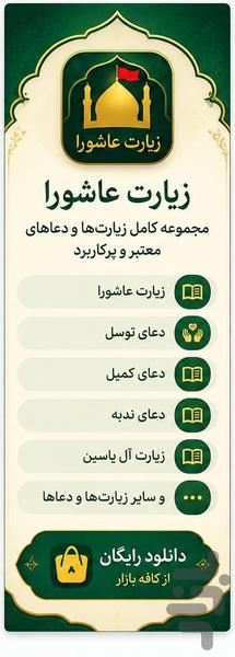 زیارت عاشورا - عکس برنامه موبایلی اندروید
