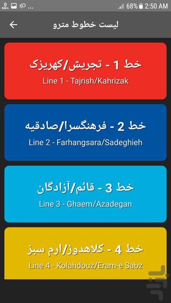 مترو تهران (غیر رسمی) - Image screenshot of android app