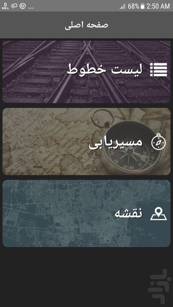 مترو تهران (غیر رسمی) - Image screenshot of android app