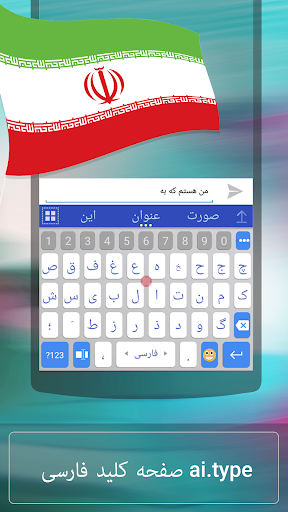 ai.type Farsi Dictionary - Image screenshot of android app