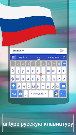 ai.type Russian Dictionary - عکس برنامه موبایلی اندروید
