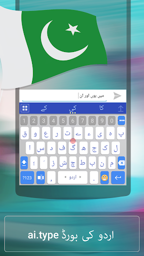 ai.type Urdu Dictionary - Image screenshot of android app