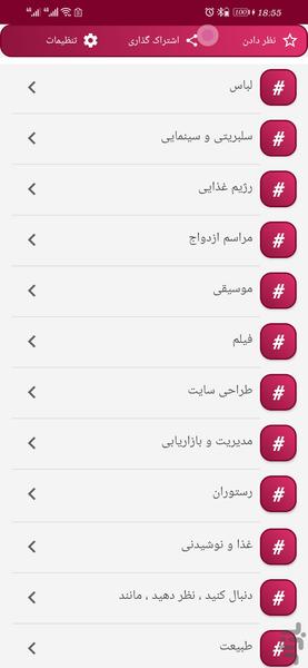 هشتگ‌های برتر - Image screenshot of android app