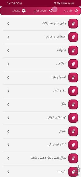 هشتگ‌های برتر - Image screenshot of android app