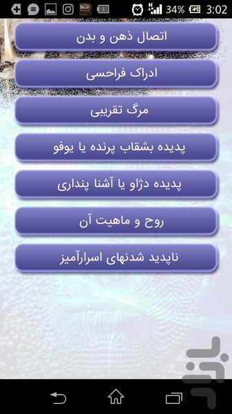 عجائب و ناشناخته های دنیای ما - عکس برنامه موبایلی اندروید