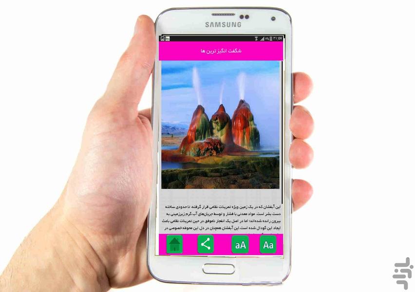 شگفت انگیزترین مکان ها - Image screenshot of android app