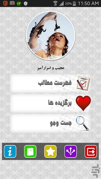 عجیب و اسرارآمیز - Image screenshot of android app