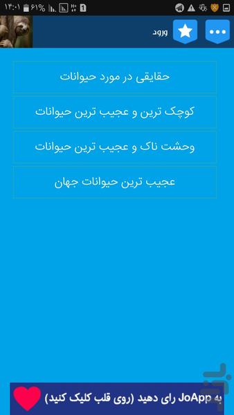 عجیب ترین حیوانات - Image screenshot of android app