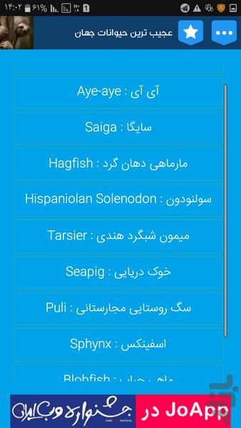 عجیب ترین حیوانات - عکس برنامه موبایلی اندروید