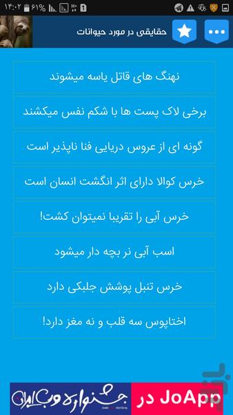 عجیب ترین حیوانات - عکس برنامه موبایلی اندروید