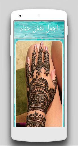 Beautiful pictures of Henna - Image screenshot of android app