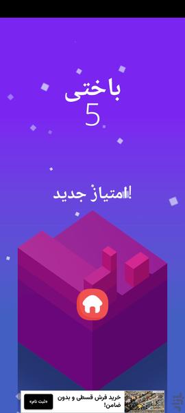 آجر چینی - Gameplay image of android game