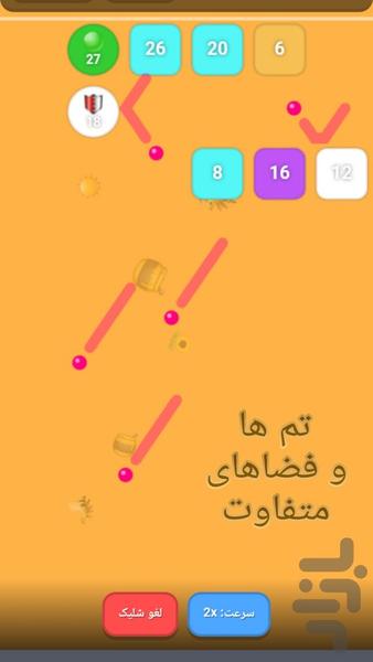 توپ عدد شکن - Gameplay image of android game