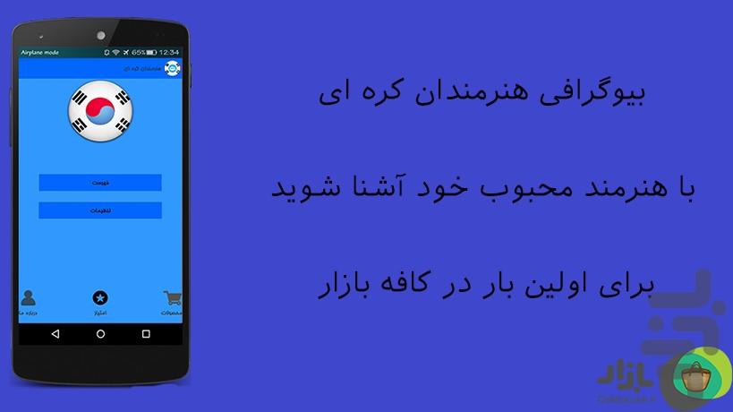 Artists Korean - Image screenshot of android app