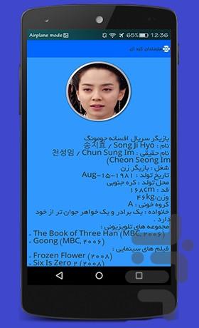 Artists Korean - Image screenshot of android app