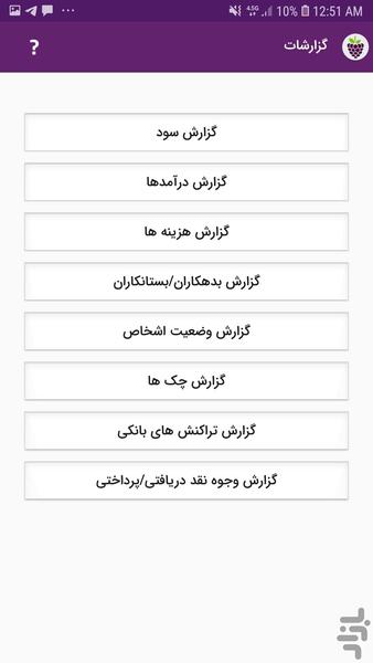 حسابداری رانندگان شاه توت - عکس برنامه موبایلی اندروید