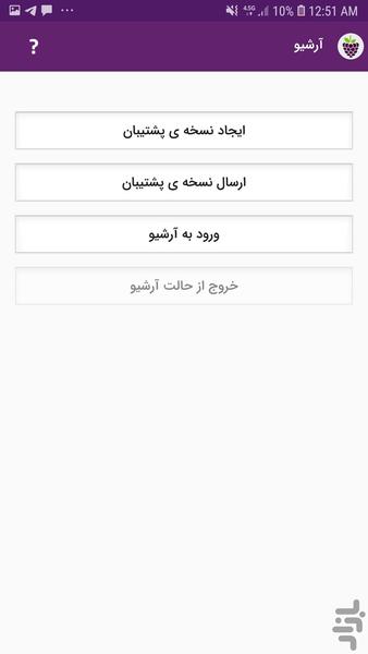 حسابداری رانندگان شاه توت - عکس برنامه موبایلی اندروید