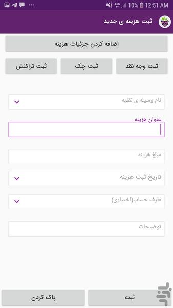حسابداری رانندگان شاه توت - عکس برنامه موبایلی اندروید