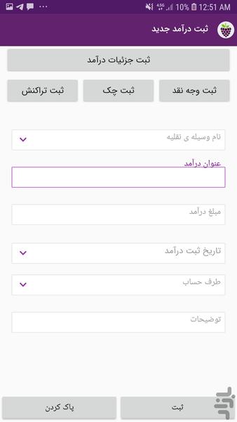 حسابداری رانندگان شاه توت - عکس برنامه موبایلی اندروید