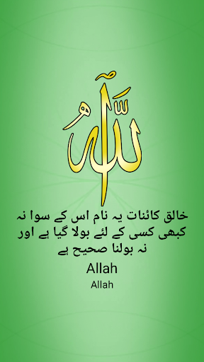 99 Names of Allah Asma ul Husn - Image screenshot of android app