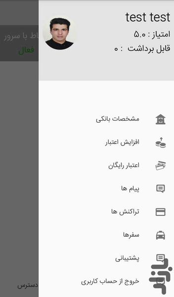 شوتی بار راننده - عکس برنامه موبایلی اندروید