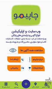 چاپیمو - عکس برنامه موبایلی اندروید