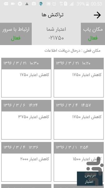 مرکب (راننده) - Image screenshot of android app