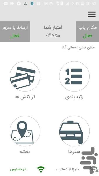 مرکب (راننده) - Image screenshot of android app