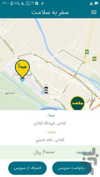 مرکب مسافر - Image screenshot of android app