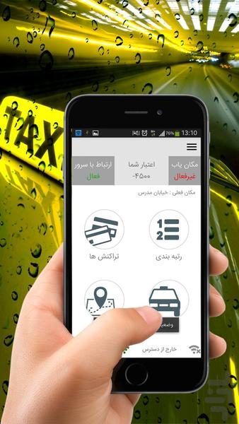 سفیران چیتا(برنامه رانندگان) - عکس برنامه موبایلی اندروید