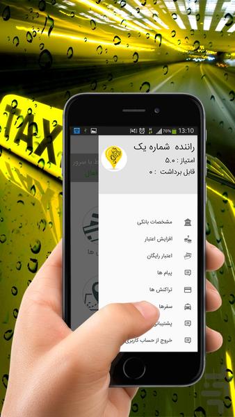 سفیران چیتا(برنامه رانندگان) - عکس برنامه موبایلی اندروید
