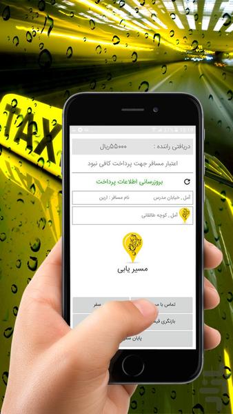 سفیران چیتا(برنامه رانندگان) - عکس برنامه موبایلی اندروید