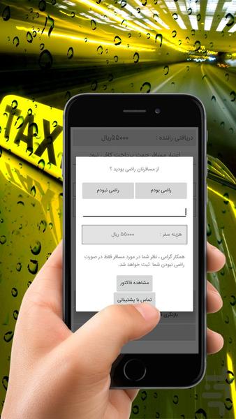سفیران چیتا(برنامه رانندگان) - عکس برنامه موبایلی اندروید