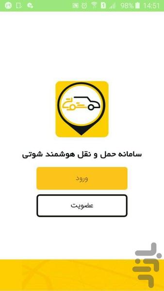 شوتی مسافر - عکس برنامه موبایلی اندروید