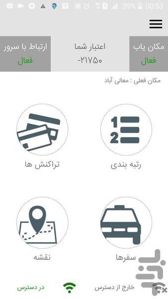 تریپ تاکسی - نسخه راننده - Image screenshot of android app