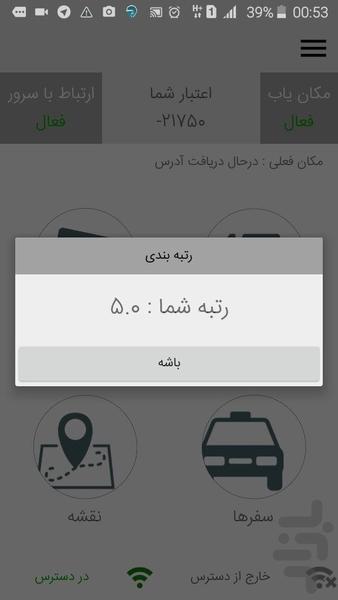 تریپ تاکسی - نسخه راننده - Image screenshot of android app