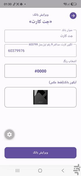 تی کارت - مدیریت کارتهای تو - عکس برنامه موبایلی اندروید