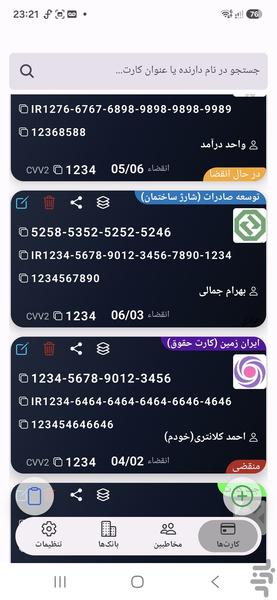 تی کارت - مدیریت کارتهای تو - عکس برنامه موبایلی اندروید