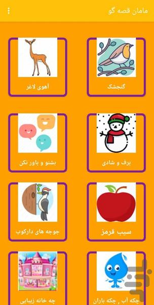 مامان قصه گو - Image screenshot of android app