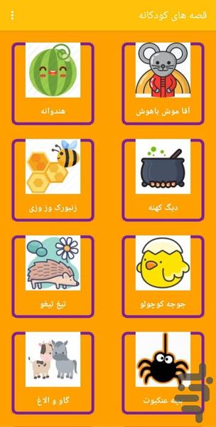 storyteller mom - عکس برنامه موبایلی اندروید