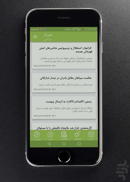 KhabarDar - Image screenshot of android app