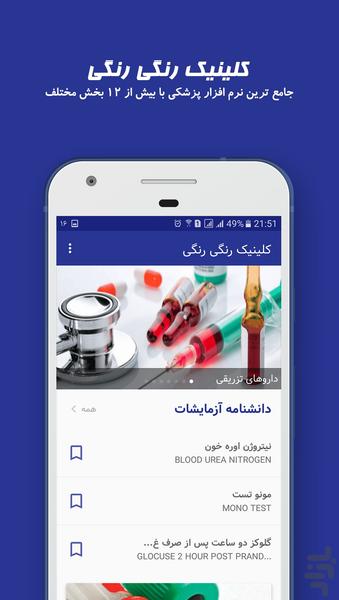 Colorful Clinic - Image screenshot of android app