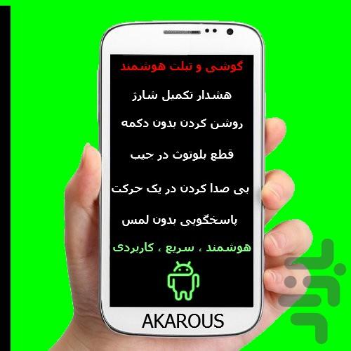 هوشمند ساز - عکس برنامه موبایلی اندروید